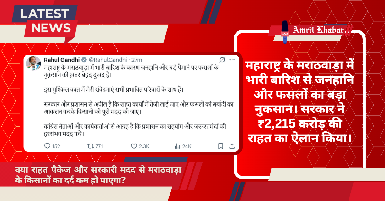 

महाराष्ट्र के मराठवाड़ा में भारी बारिश से तबाही, फसलों का बड़ा नुक़सान

